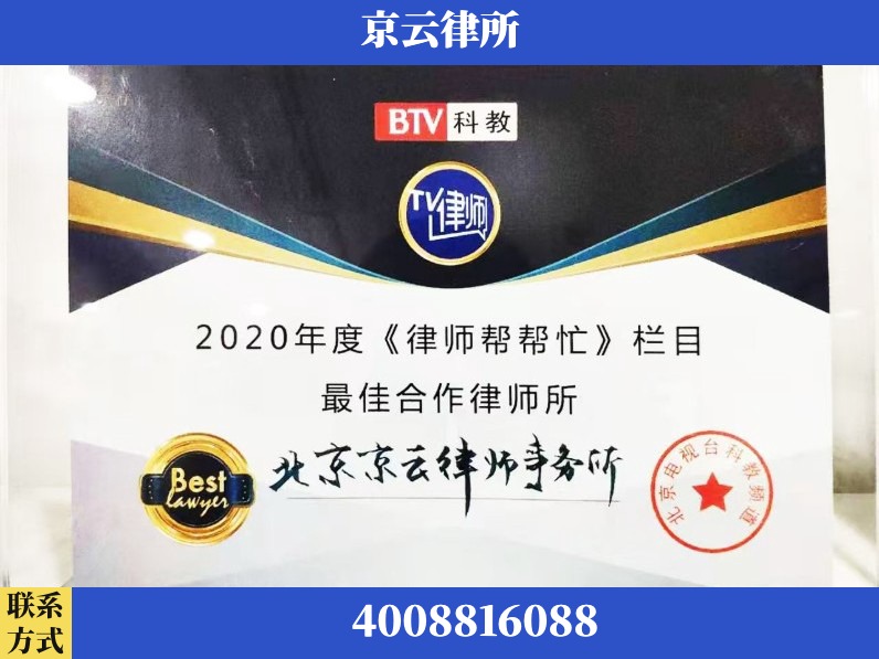 黄山-企业拆迁律师