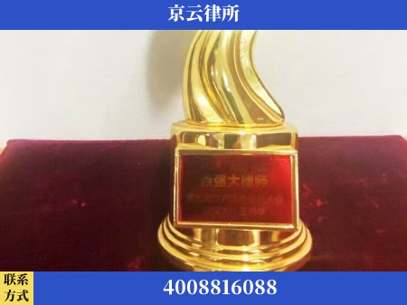 黄山-专业拆迁律所